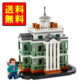 【2023年11月度月間優良ショップ受賞】【新品】レゴ (LEGO) ディズニー・ミニ ホーンテッドマンション 40521