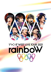 ジャニーズWEST LIVE TOUR 2021 rainboW (通常盤)【DVD】【新品】