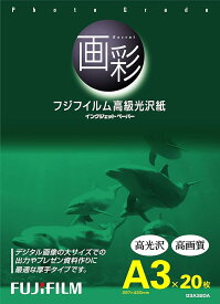 富士フイルム FUJIFILM 高級光沢紙 画彩 A3 20枚 G3A320A【新品】