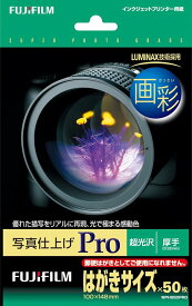 富士フイルム FUJIFILM 写真用紙 画彩 超光沢 厚手 はがき 50枚 WPHS50PRO【新品】