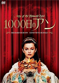 1000日のアン【DVD】【新品】