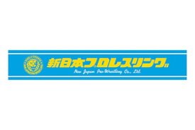【メール便対応】新日本プロレスリング マフラータオル (ライトブルー) 新日本プロレス NJPW