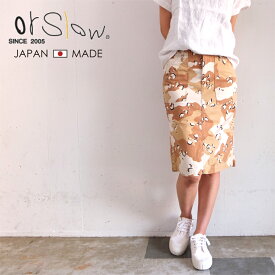 【半額】【50％OFF】orslow（オアスロウ）スカート カモフラ 迷彩 膝丈スカート アーミースカート Made in Japan 日本製 レディース オアスロウのカモフラスカート