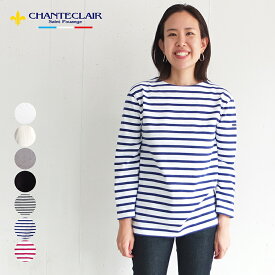 【5月7日10時まで10％OFF】 シャントクレール CHANTECLAIR フランス製 無地 ボーダー バスクシャツ ボートネック カットソー 長袖 レディース 九分袖 ベーシック バスクシャツ