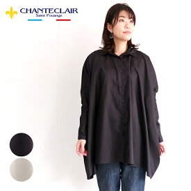 【6月11日10時まで半額！50％OFF】 シャントクレール CHANTECLAIR シャツ ブラウス ワイドボディ ドレープシャツ 日本製 JAPAN 無地 大人の女性のための個性派シャツ