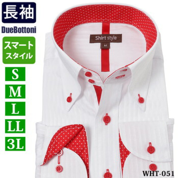 楽天市場】yシャツ メンズ ボタンダウン おしゃれ 白 長袖 ワイシャツ  