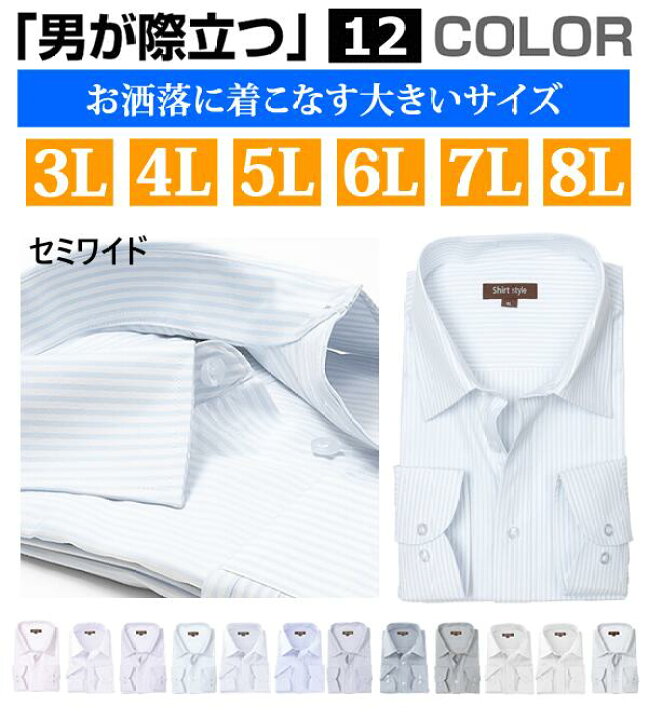 楽天市場】yシャツ ワイシャツ カッターシャツ 大きいサイズ 