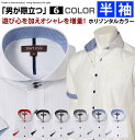 ホリゾンタルシャツ yシャツ 半袖 おしゃれ 白 メンズ メンズシャツ カッターシャツ ビジネス ワイシャツ ドゥエボットーニ 半袖ワイシャツ クールビズシャツ スリム 夏用 ビジネス 安い ホワイト 黒 赤 ブルー 青 水玉 チェック/半袖 スマートサイズ/ysh-5001 送料無料