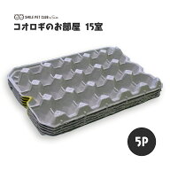 卵パック 卵トレー コオロギ 飼育 15室5枚 卵ケース 紙 紙製 こおろぎ コオロギ 生餌 デュビア レッドロ…
