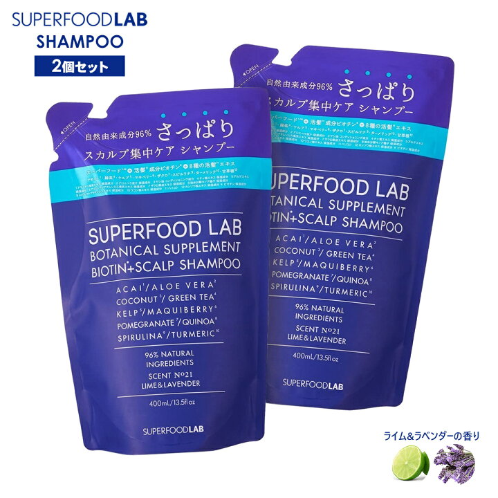 本格派ま 自然由来成分95 スーパーフードラボ シャンプー トリートメント リフィル セット 各 400ml Amp 400g Superfood Lab ノンシリコン ノンパラベン ビオチン配合 うるおい 無添加 Sfl Www Tonna Com