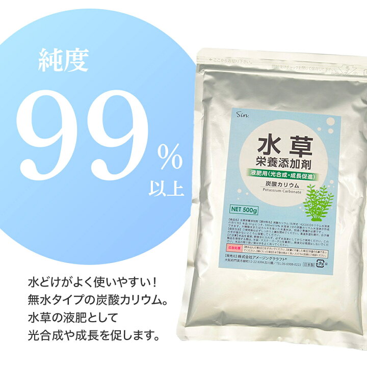 楽天市場 水草栄養添加剤 炭酸カリウム 500g 食品添加物グレード 水質調整 光合成 成長促進 水槽 水質改善 浄化 日本製 雑貨イズム