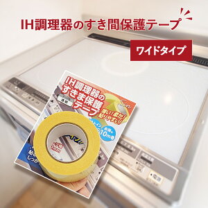 IĤܕیe[v Ch^Cv 10m(3cm)  IH R Jo[  e[v K[h ی R | KXR ԃV[ IHv[g h~ KXgbvR  t` 