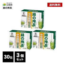 佐藤園 緑の搾茶 90包 ( 30包×3個 ) トクホ 特定保健用食品 中性脂肪 ダイエット茶 ダイエットティー 健康茶 粉末 緑茶 スティックタイプ