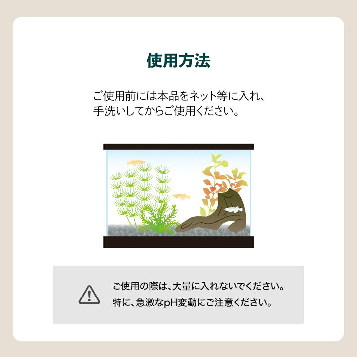 楽天市場 Smile Pet Club 国産 かき殻 300g 金魚 メダカ用 脱酸素剤入り 水質 調整 改善 浄化 脱臭 酸性化 防止 牡蠣殻 カキガラ アクアリウム 水槽 淡水魚 アルカリ性 弱アルカリ性 中性 Ph調整 脱臭 雑貨イズム