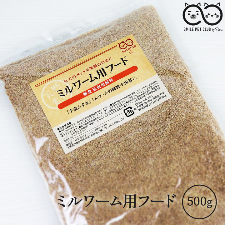 楽天市場 ミルワーム用フード 500g ミルワーム 餌 えさ エサ ふすま 小麦 ブラン ジャイアントミルワーム ジャイミー 飼育 繁殖 床材 飼料 ハリネズミ 爬虫類 生き餌 フスマ 雑貨イズム