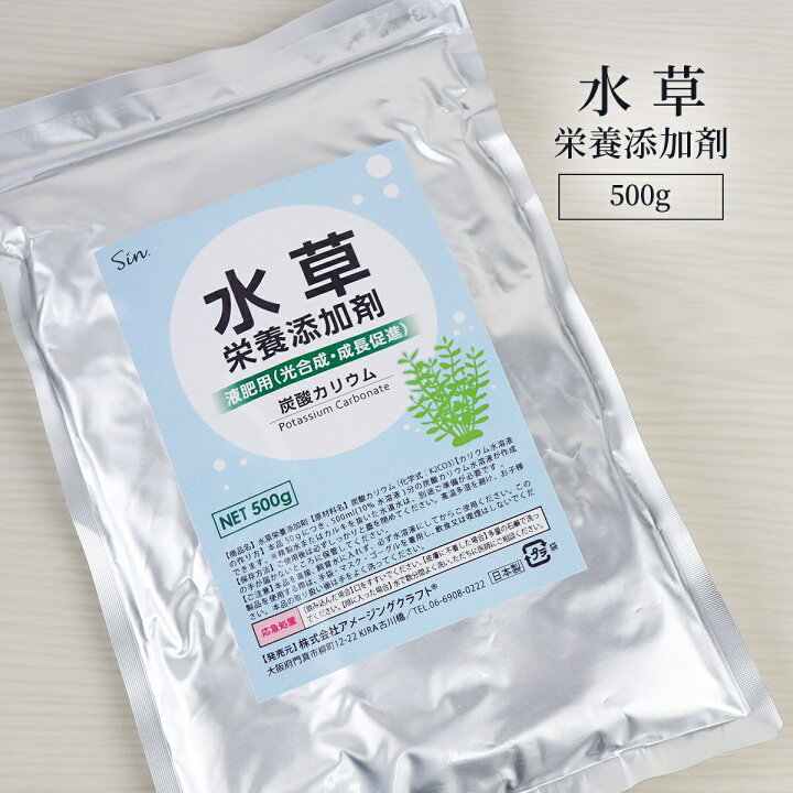 楽天市場 水草栄養添加剤 炭酸カリウム 500g 食品添加物グレード 水質調整 光合成 成長促進 水槽 水質改善 浄化 日本製 雑貨イズム