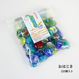 日本製 おはじき 120個入り 17mm 5色 青（ブルー） 赤、黄、緑、水色）ミックス ガラス 景品 子供会 縁日 祭り