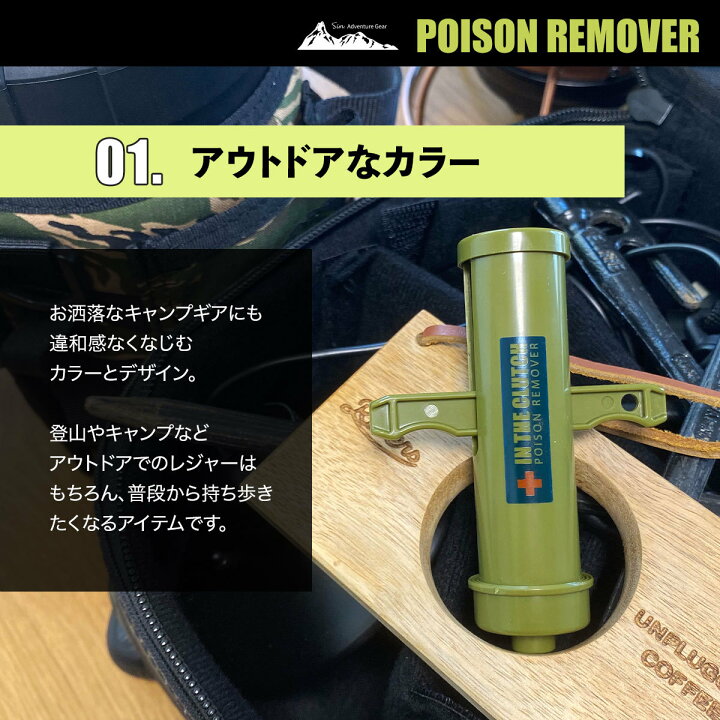 楽天市場 日本製 ポイズンリムーバー カーキ 毒 応急処置 毒吸引器 虫刺され 吸引器 強力 吸引 ファーストエイドキット 蜂 蚊 ハチ ブヨ アブ 蛇 ヘビ ムカデ ヤブ蚊 ヒル ヤマビル スズメバチ 虫刺され 対策 アウトドア キャンプ 登山 トレラン 山登り レジャー