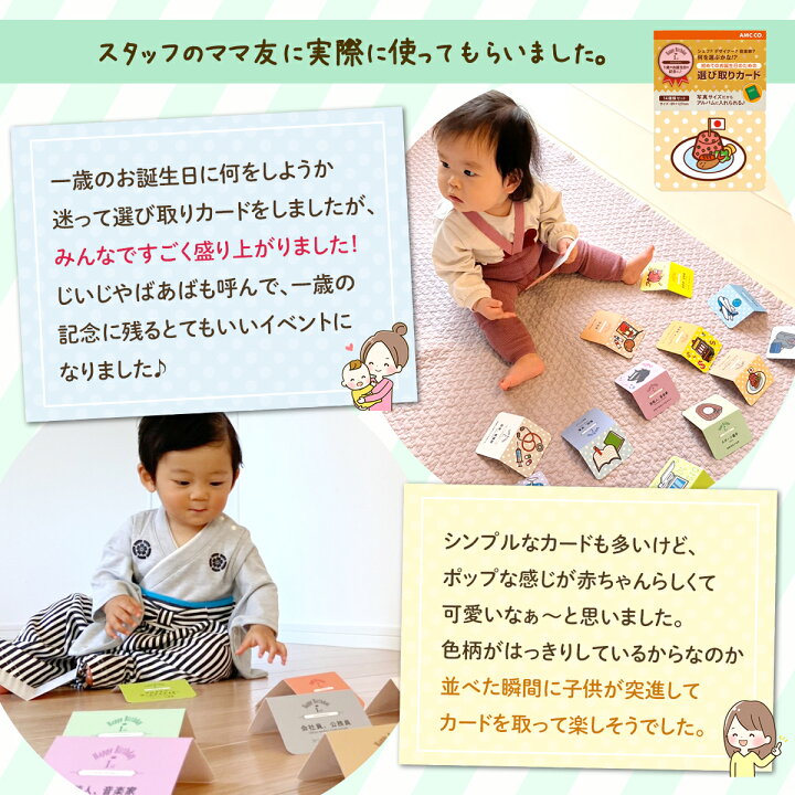 楽天市場 日本製 選び取りカード 14種類セット 1歳 誕生日 おしゃれ バースデー ギフト 誕生日祝い お祝い かわいい おしゃれ ファーストバースデー 子供 男の子 女の子 インスタ 職業 将来 占い 占う えらびとり カード 赤ちゃん 一升餅祝 飾り 写真 プレゼント 雑貨