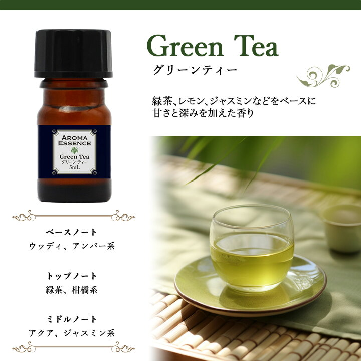 楽天市場】アロマ エッセンス グリーンティー 5ml お茶 アロマオイル 