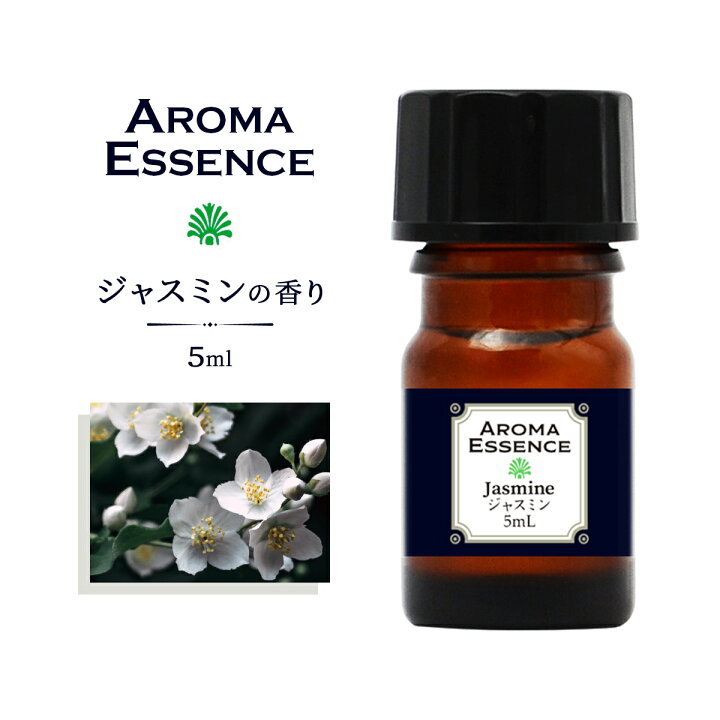 楽天市場】アロマオイル ジャスミン 5ml 香り アロマ アロマエッセンス 