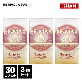 BE-MAX the sun 30カプセル 3個セット 正規品 ビー マックス ザ サン サプリメント 紫外線 日焼け 太陽 夏