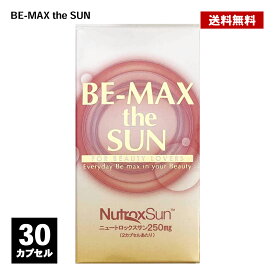 BE-MAX the sun 30カプセル 正規品 ビー マックス ザ サン サプリメント 紫外線 日焼け 太陽 夏