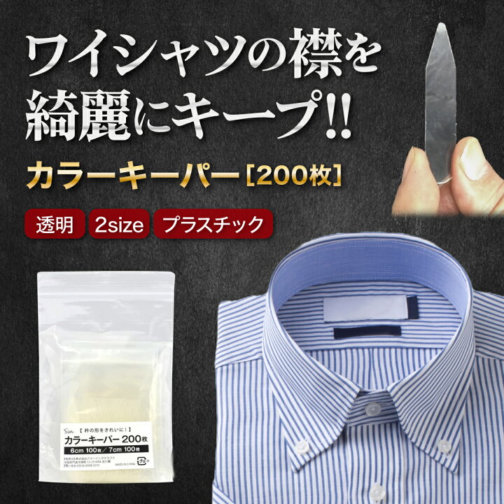 楽天市場】カラーキーパー プラスチック 200枚セット 60mm 70mm 