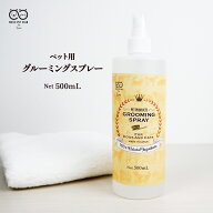 グルーミングスプレー 500ml 犬 毛玉ほぐし 猫 換毛 グルーミング トイプードル ブラッシング スプレー …