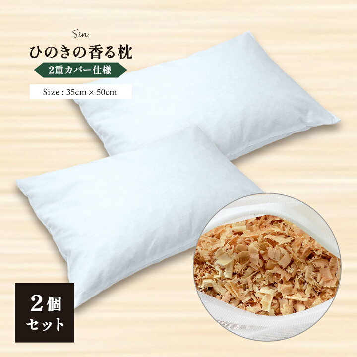 楽天市場】ひのき チップ 枕 2個セット 35cm x 50cm ひのきチップ 
