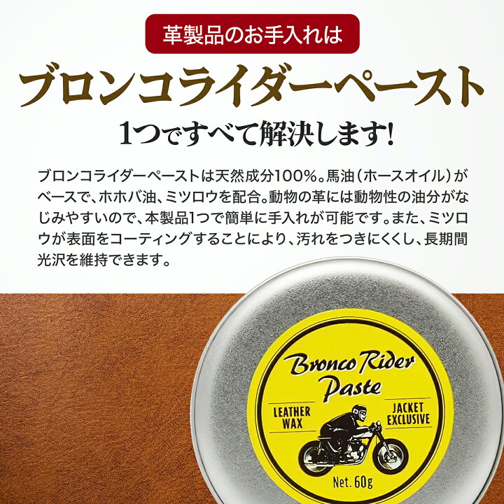 楽天市場】革 クリーム ブロンコライダーペースト 60g 2個セット 革靴 