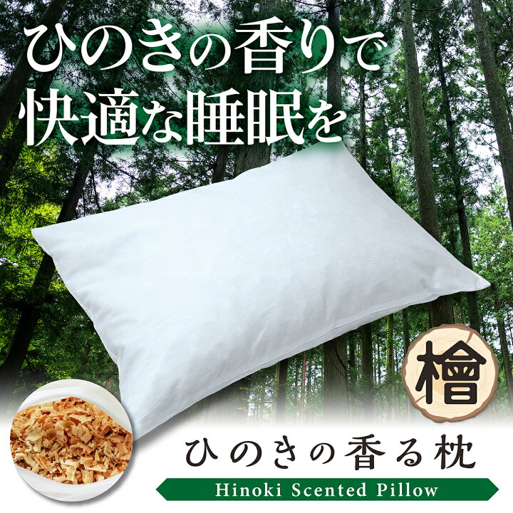 楽天市場】ひのき チップ 枕 35cm x 50cm ひのきチップ ヒノキチップ 