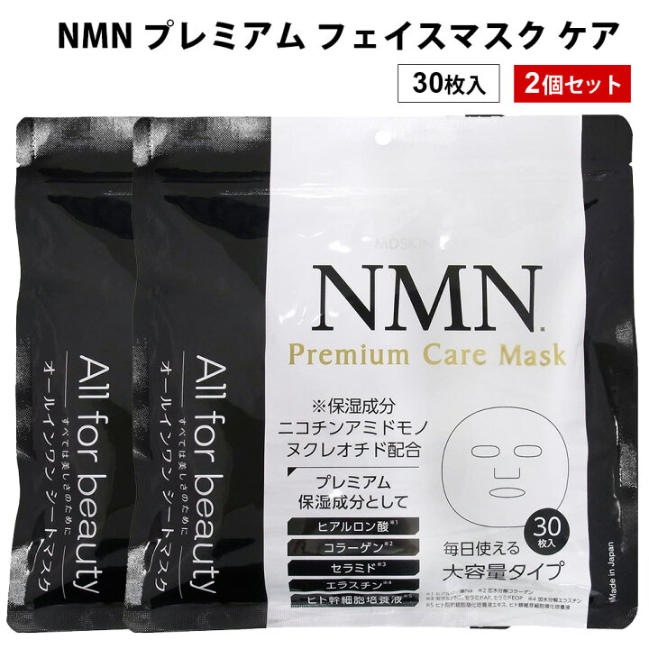 楽天市場】NMN プレミアム フェイスマスク ケア 30P 2個セット 