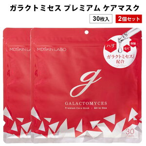 ガラクトミセス プレミアム ケアマスク 30P 2個セット フェイスマスク フェイスパック シート スキンケア 乾燥肌 顔 毛穴 保湿 S-LABO