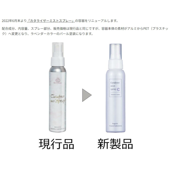 楽天市場】カタライザーミストスプレー 100ml 2本セット（ミスト化粧水 
