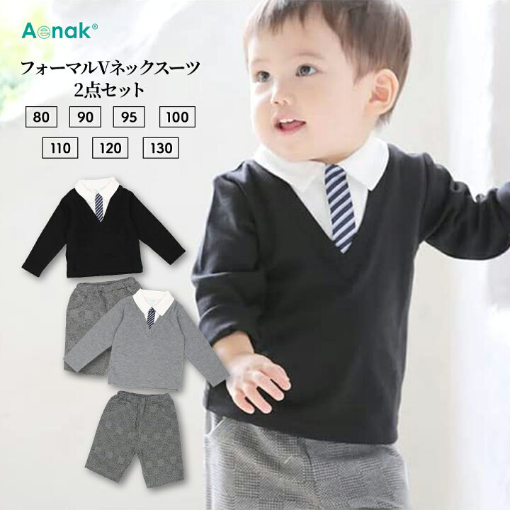 楽天市場】男の子 フォーマル スーツ 80 90 95 100 110 120 130 服 