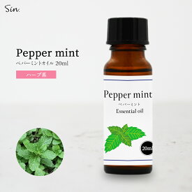 天然100% ペパーミント オイル 20ml 精油 アロマ オイル エッセンシャルオイル アロマオイル ペパーミントオイル アロマテラピー アロマセラピー 部屋 全体 自律神経 イライラ 解消