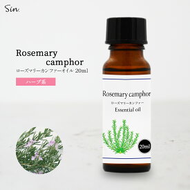 ローズマリー カンファー オイル 20ml 精油 アロマ エッセンシャルオイル アロマオイル ローズマリーオイル 天然100% アロマ加湿器 部屋 全体 自律神経 イライラ 解消 花以外の プレゼント に