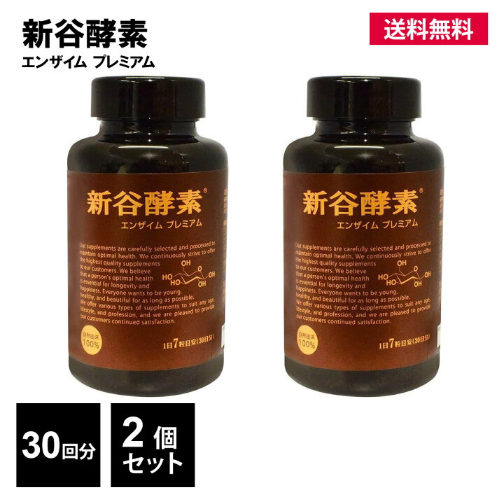 楽天市場】新谷酵素 エンザイム プレミアム 2個セット 60回分 420 