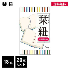 しおり 紐 ひも 18色 20本セット 各1m 栞 ブックマーク ブックマーカー 製本 修繕 おしゃれ リボン