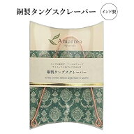 舌みがき タングスクレーパー 【緑色パッケージ】 銅製 インド製 舌クリーナー 舌苔 取り 口臭予防 舌の…