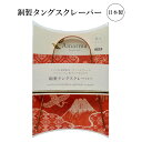 舌頭清潔用品｜銅製タングスクレーパー 【赤色パッケージ】 舌みがき 日本製 舌クリーナー 舌苔 取り 口臭予防 舌の清掃 舌ブラシ 舌…