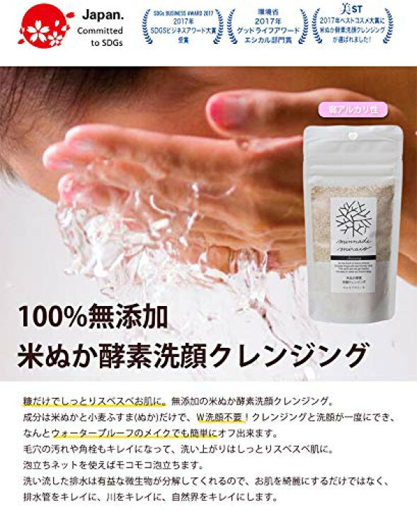 みんなでみらいを 100%無添加 米ぬか酵素洗顔クレンジング 85g 通販 みんなでみらいを 米ぬか 酵素洗顔 洗顔 クレンジング 70g 詰替えパック 無添加 スキンケア オーガニック 天然 おすすめ 酵素 米糠
