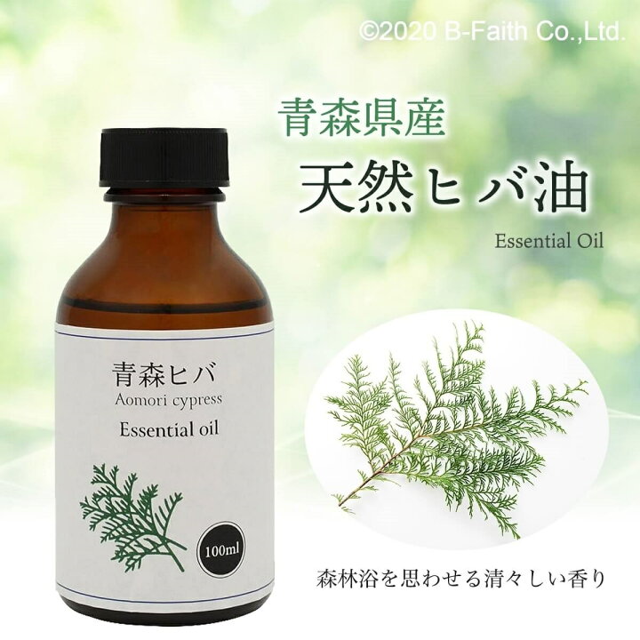 楽天市場】青森県産 ひば油 100ml ひば ヒバ 精油 アロマ 青森ひば 