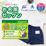 お名前ゼッケン 6枚 シールタイプ 7cm×5cm 洗濯可能 ゼッケン お名前シール 名前 名前つけ ネームラベル…