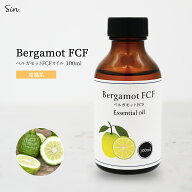 ベルガモット 精油 100ml アロマオイル アロマ 柑橘系 安眠 ベルガモットオイル FCF プテンフリー フロク…