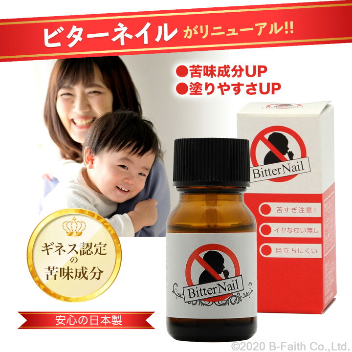 楽天市場 指しゃぶり 防止 マニキュア ビターネイル 10ml 爪噛み おしゃぶり 防止 やめさせる クリーム 苦い 子供 大人 日本製 トップコート コート 爪かみ つめ噛み しゃぶしゃぶ クセ 癖 予防 対策 改善 赤ちゃん安全 孫 雑貨イズム