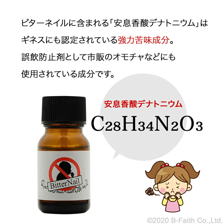 楽天市場 指しゃぶり 防止 マニキュア ビターネイル 10ml 2個セット 爪噛み おしゃぶり 防止 やめさせる クリーム 苦い 子供 大人 日本製 トップコート コート 爪かみ つめ噛み しゃぶしゃぶ クセ 癖 予防 対策 改善 赤ちゃん安全 孫 雑貨イズム