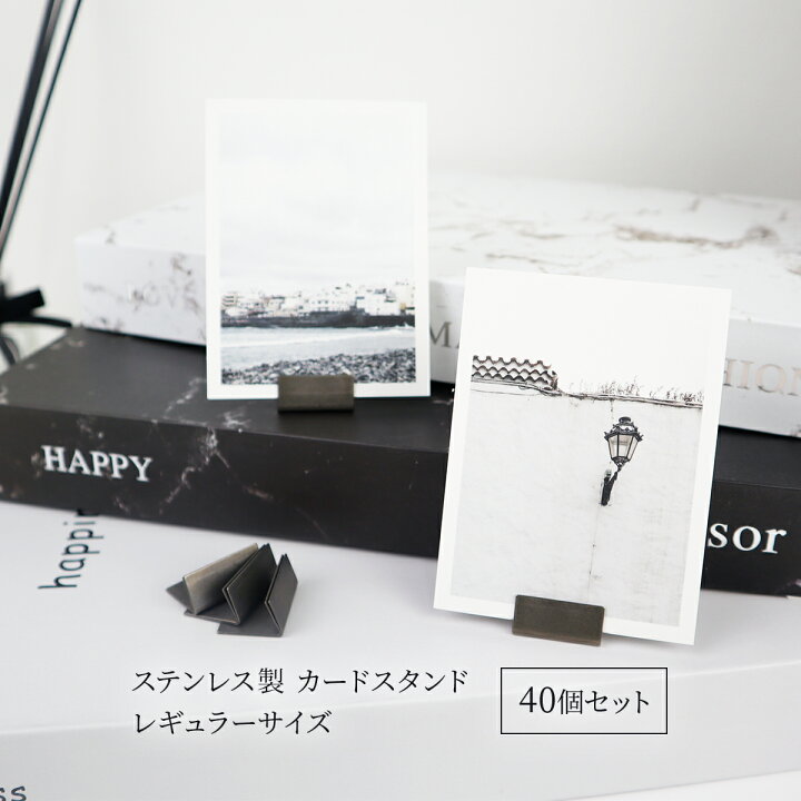楽天市場 ステンレス カードスタンド レギュラーサイズ 40個セット 日本製 アンティーク調 シルバー カードホルダー プライスカード おしゃれ かわいい かっこいい 値札 名刺 Pop ポップ ポストカード メモ 立て 結婚式 ウェディング ディスプレイ 雑貨イズム