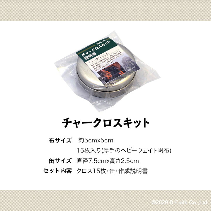 楽天市場 チャークロス 自作キット 15枚入り 缶 布 説明書 日本製 焚き火 火起こし キャンプ 雑貨イズム 楽天市場 チャークロス 自作キット 15枚入り 缶 布 説明書 日本製 焚き火 火起こし キャンプ 雑貨イズム
